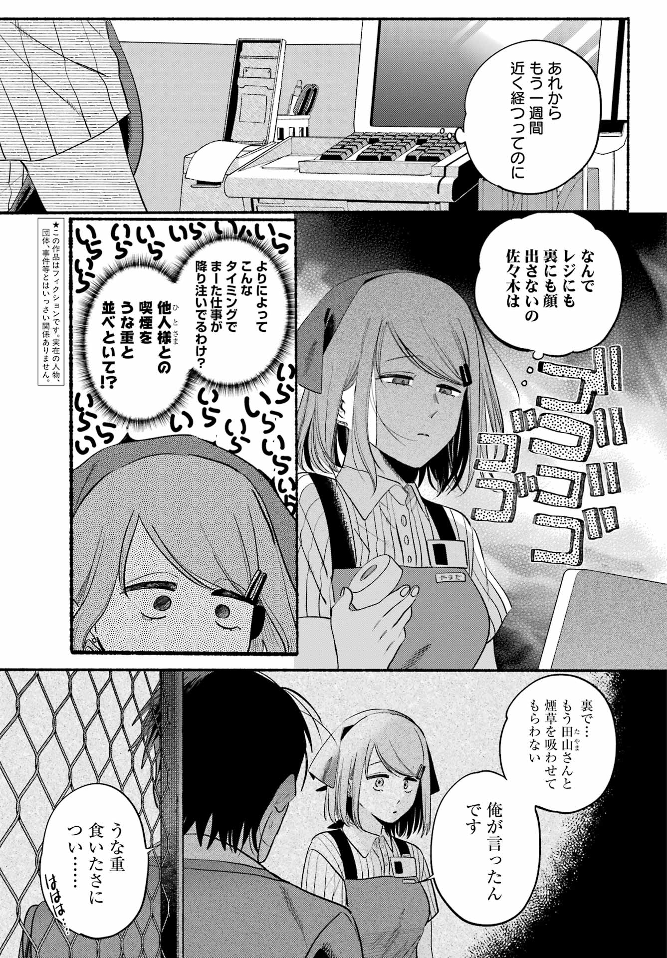 Supermarket No Ura De Yani Suu Futari - Chapter 45 - Page 6